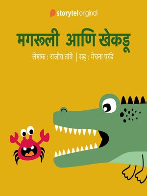 cover image of Magaruli aani khekadu Season 1 Episode 7